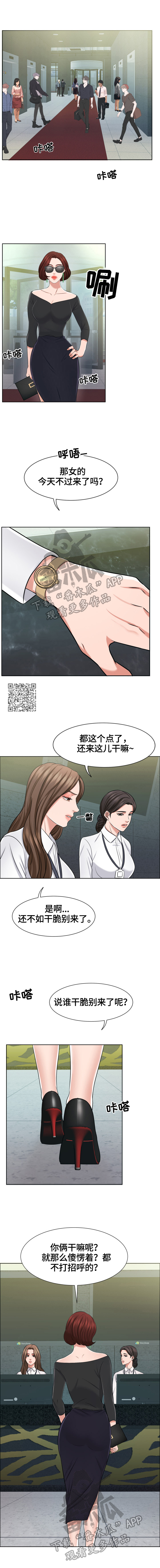 反目成仇的成语漫画,第21章：使唤3图