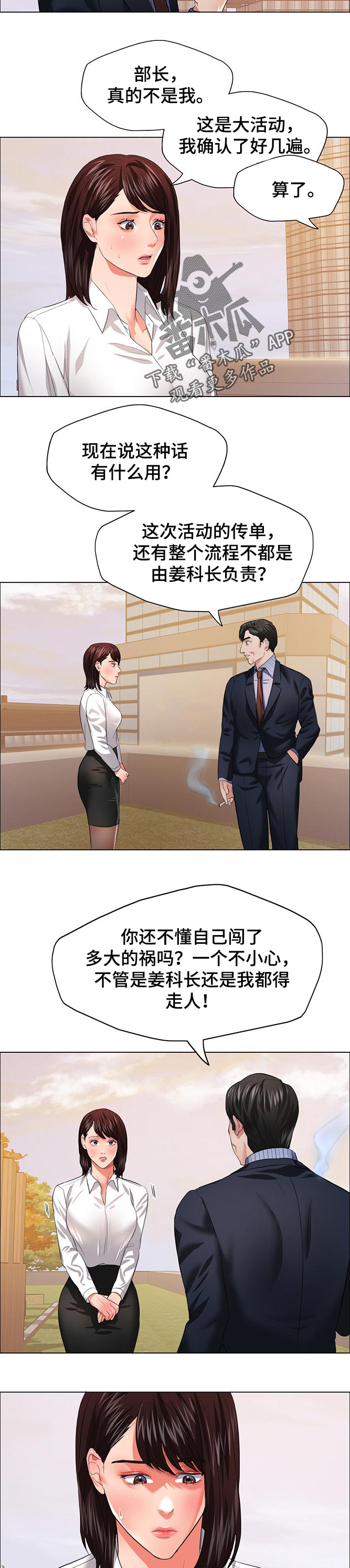 反目成仇漫画,第50章：计划通3图
