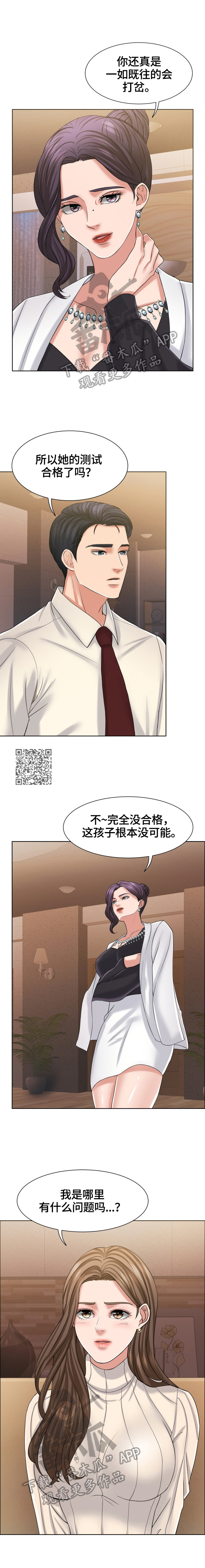 反目成仇的同学薛涛漫画,第32章：没有特殊之处3图