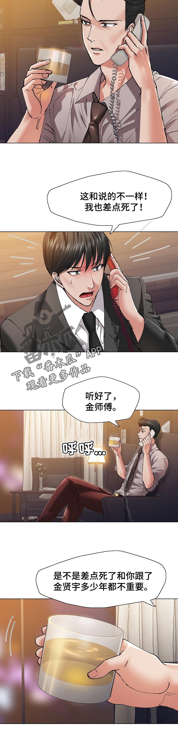 反目成仇漫画,第104章：不想1图