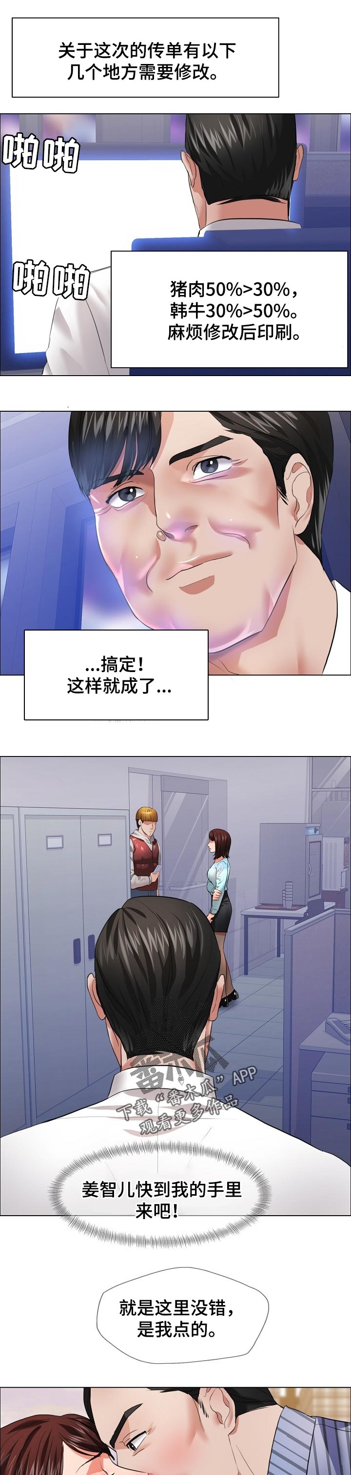 反目成仇漫画,第51章：外卖1图