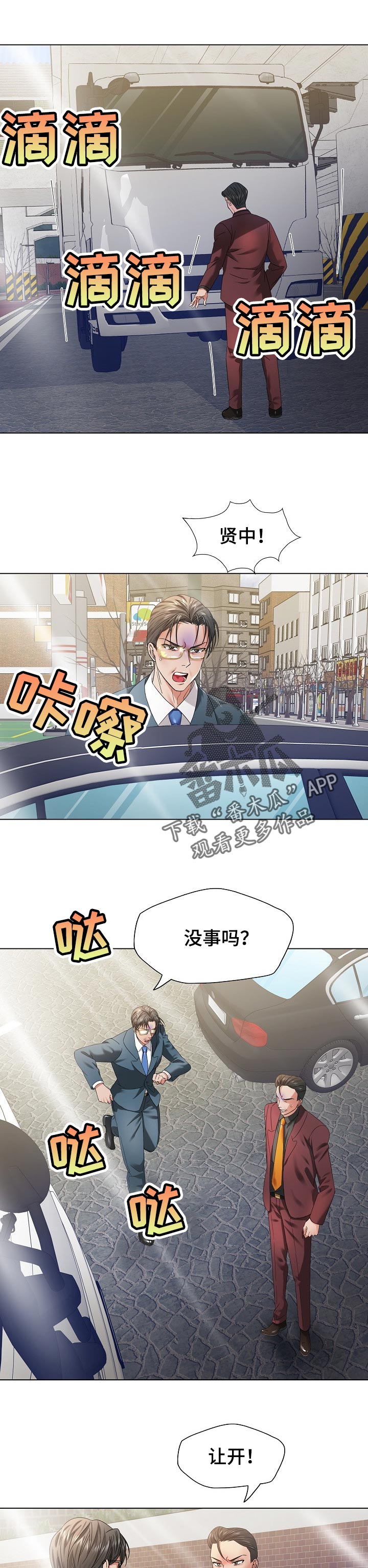 反目成仇漫画,第97章：一家人1图