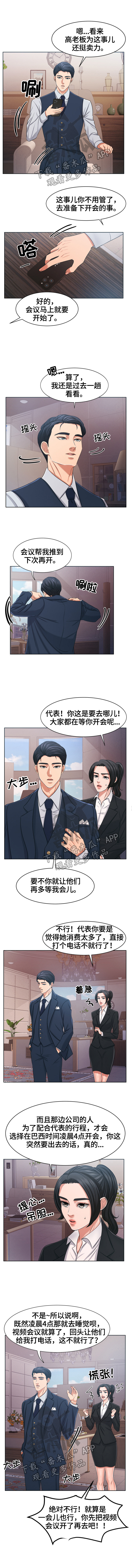 反目成仇的同学薛涛漫画,第38章：惊讶1图