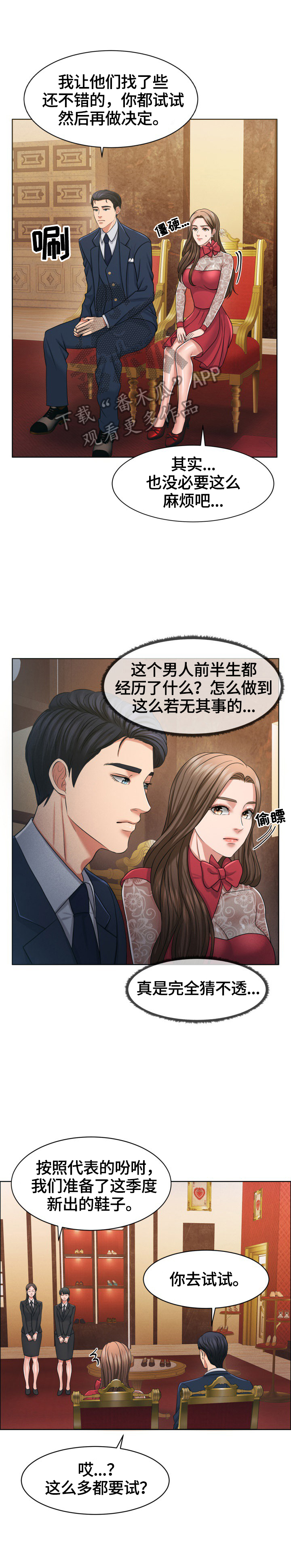 反目成仇小说漫画,第40章：尽力试试1图