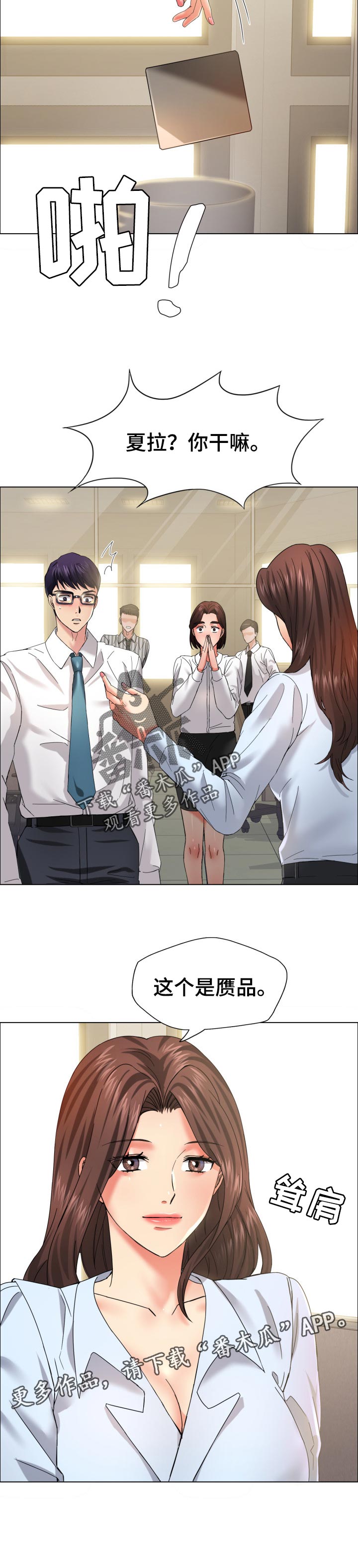 反目成仇漫画,第65章：赝品1图