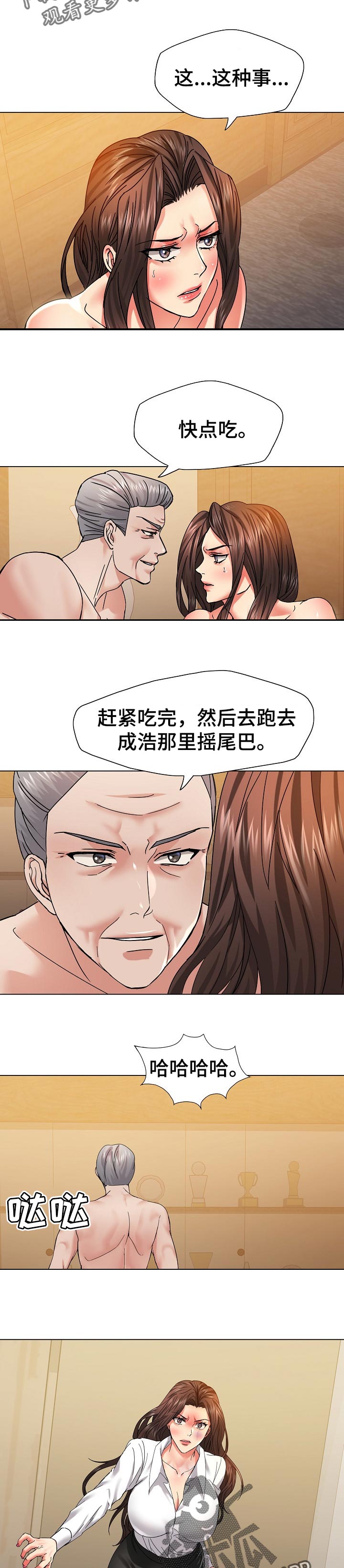 反目成仇漫画,第85章：你都知道？5图