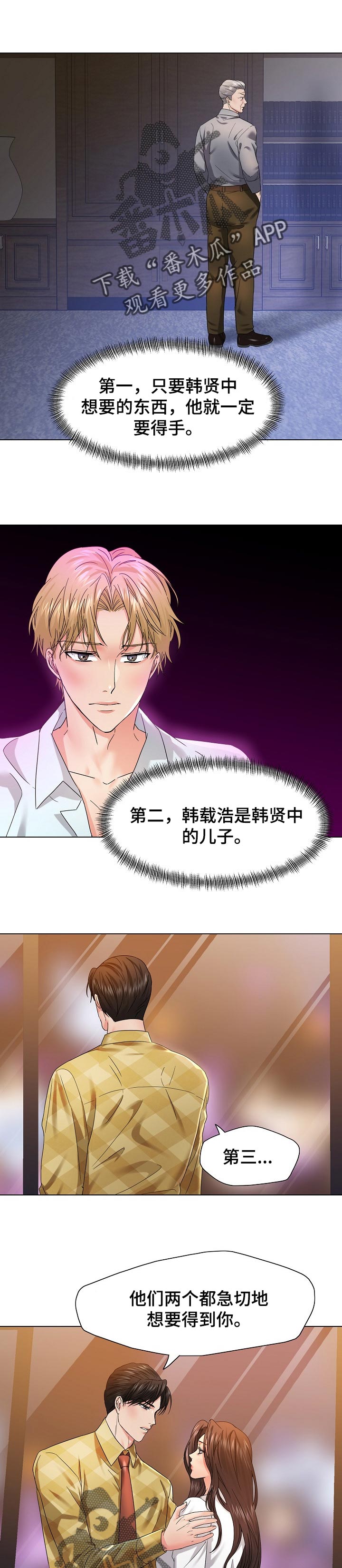 反目成仇的成语漫画,第92章：想得到你1图