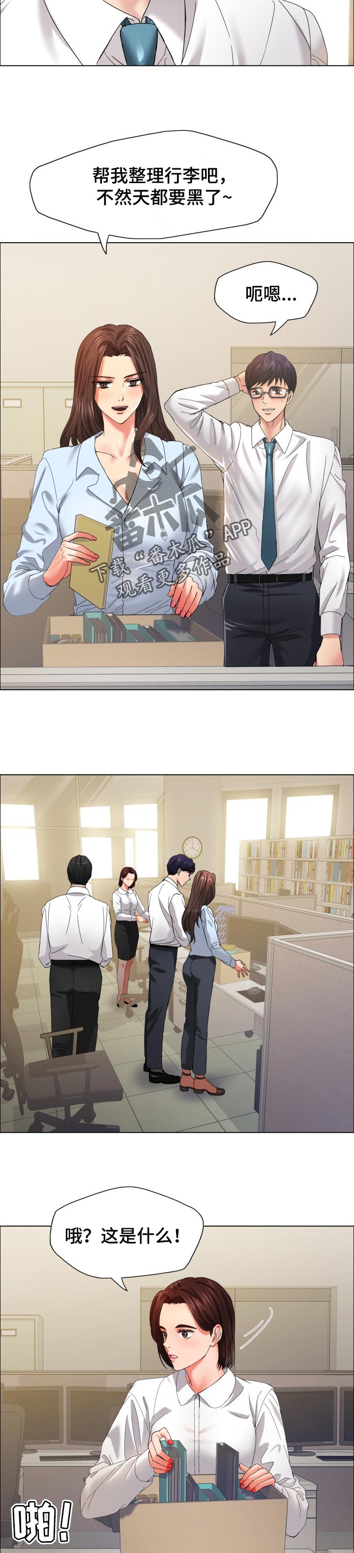 反目成仇漫画,第65章：赝品4图