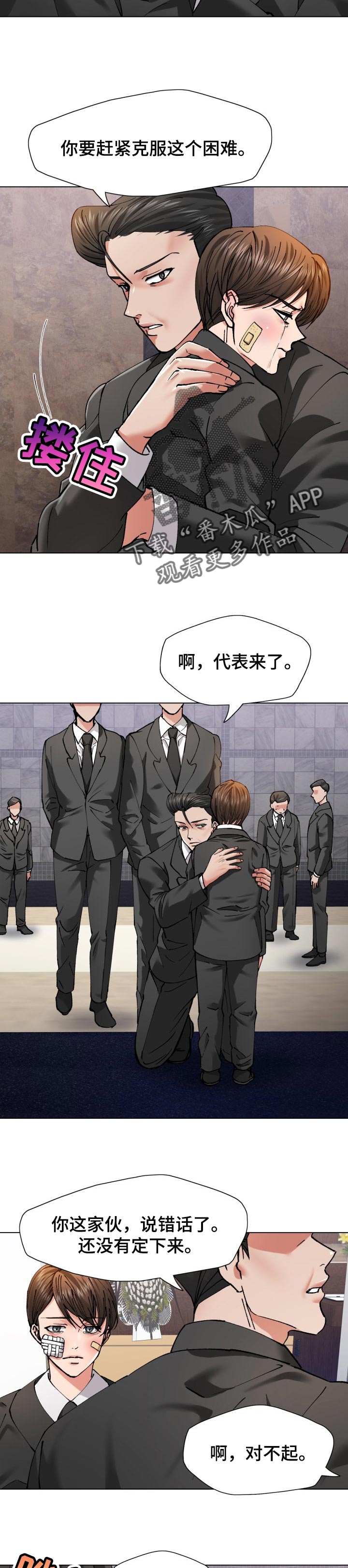 反目成仇的成语漫画,第107章：时机巧合3图