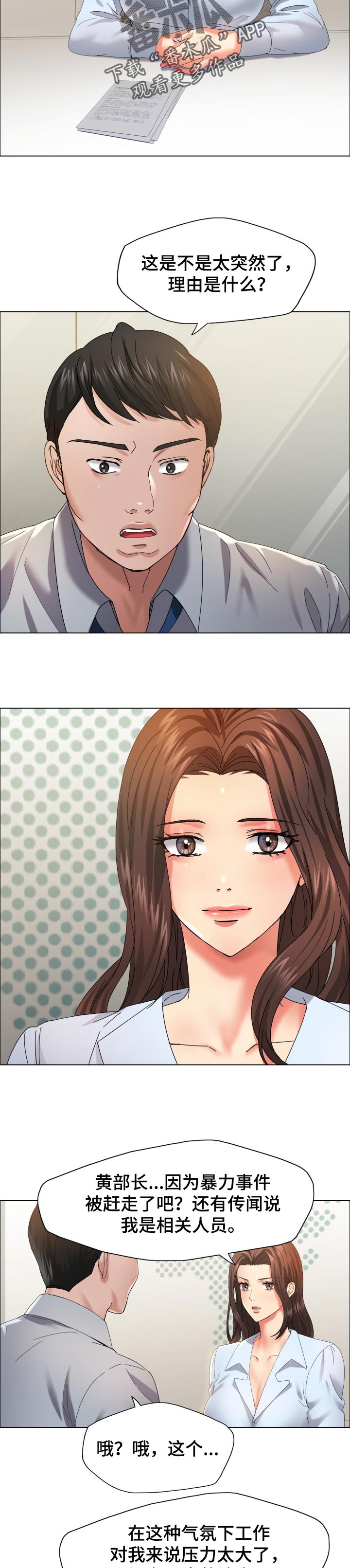 反目成仇漫画,第65章：赝品5图