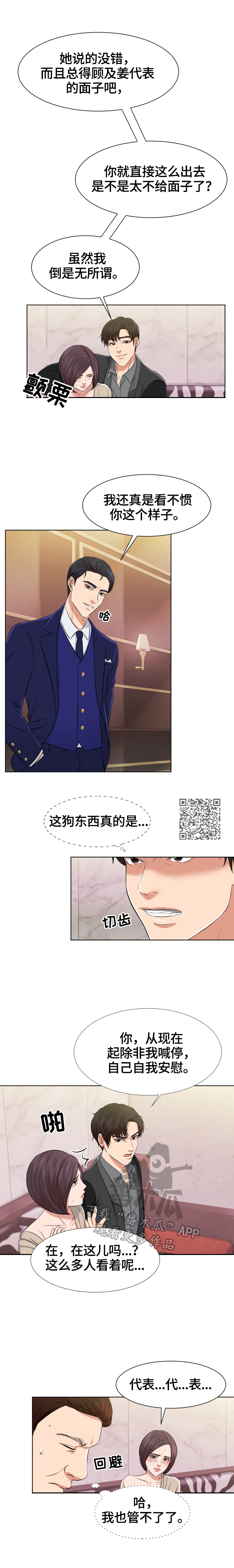 反目成仇漫画,第6章：留下的原因3图