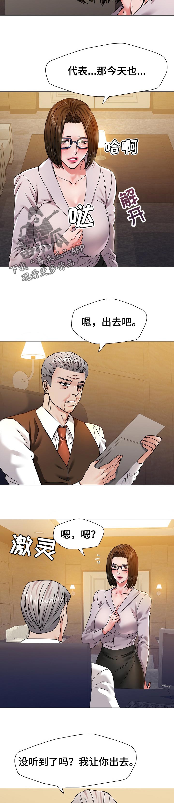 反目成仇漫画,第88章：坐立不安2图