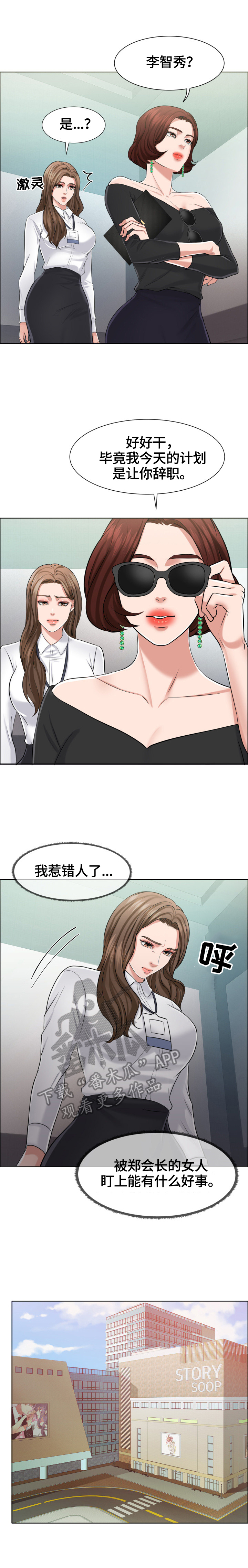 反目成仇漫画,第22章：找茬2图