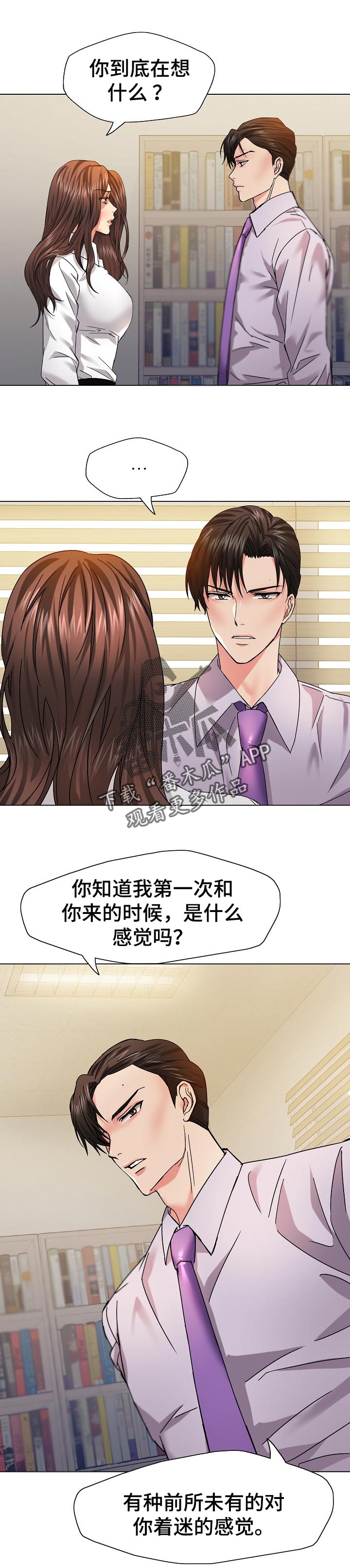 反目成仇漫画,第86章：驯服5图