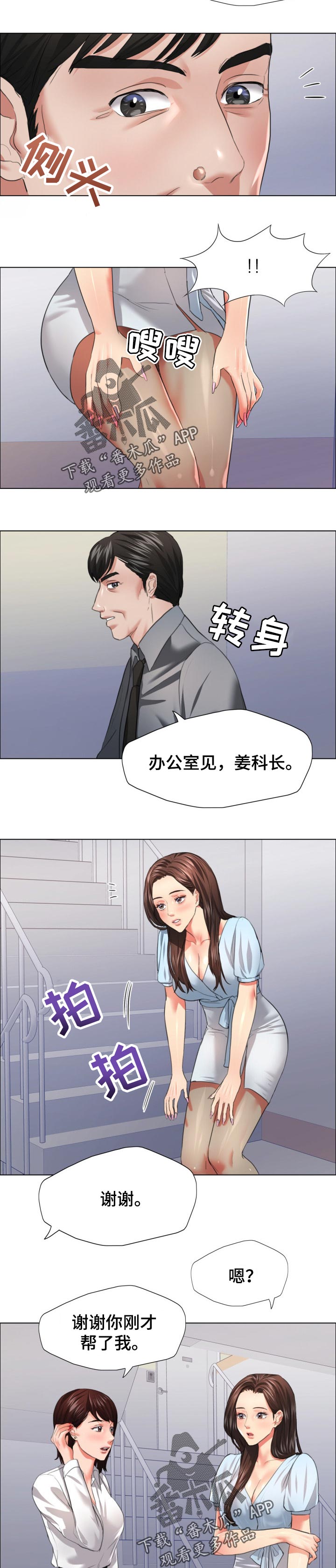 反目成仇漫画,第46章：碰巧2图