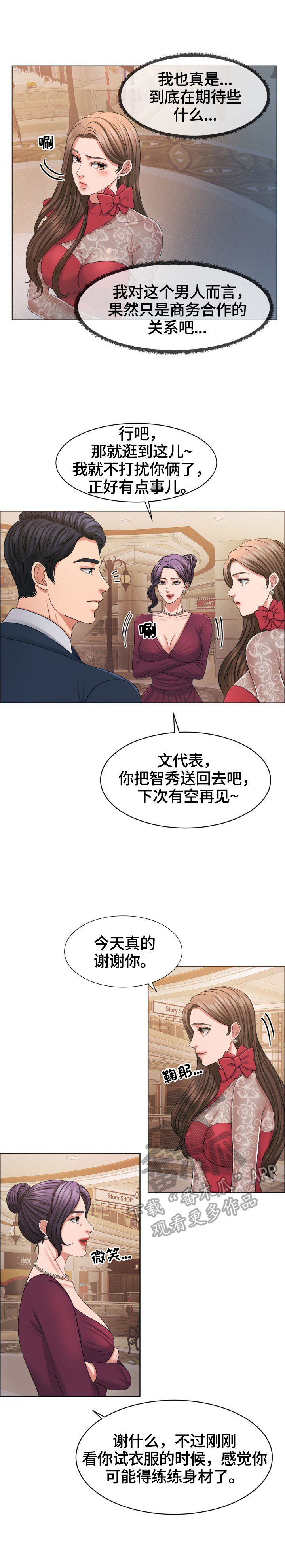 反目成仇的同学薛涛漫画,第39章：买鞋3图