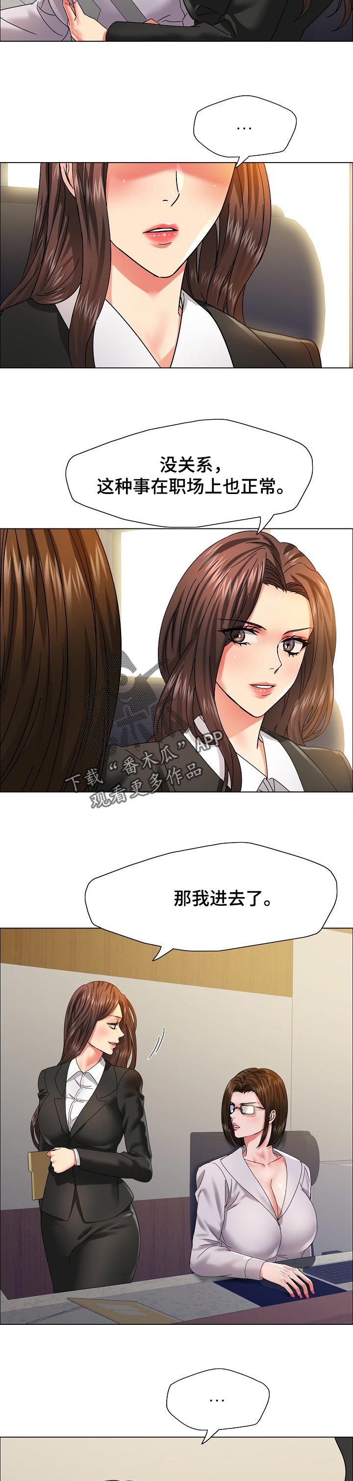 反目成仇漫画,第83章：简报1图