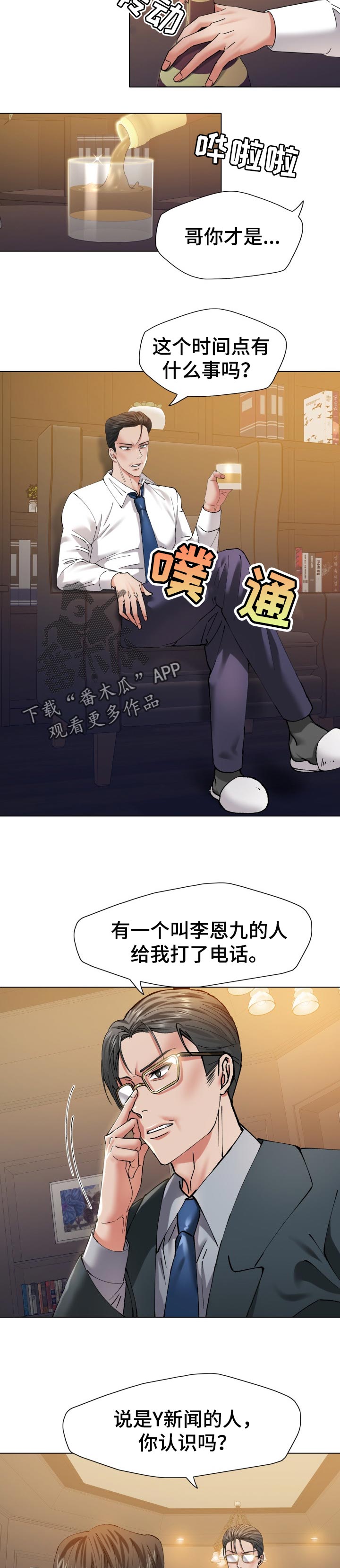 反目成仇的成语漫画,第100章：伪造账簿3图
