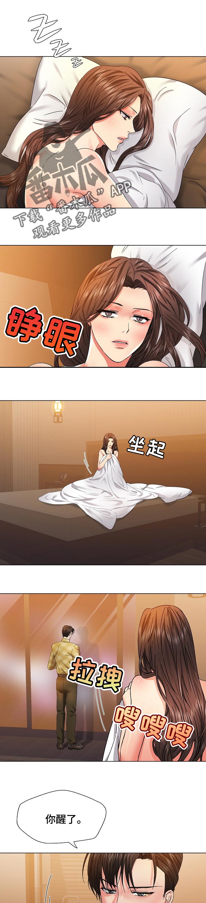 反目成仇漫画,第91章：不确定的要素1图