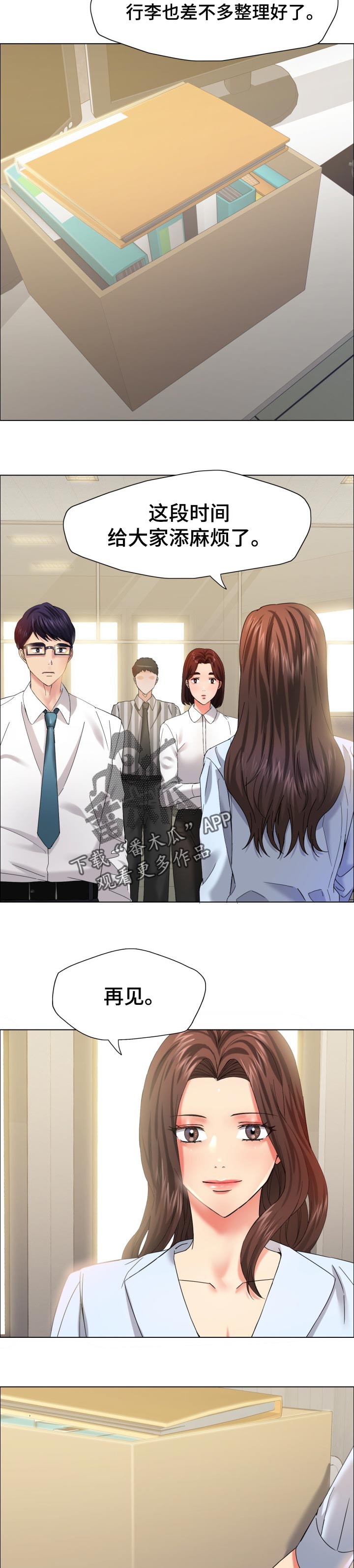 反目成仇全集大结局漫画,第66章：有缘会再见面2图