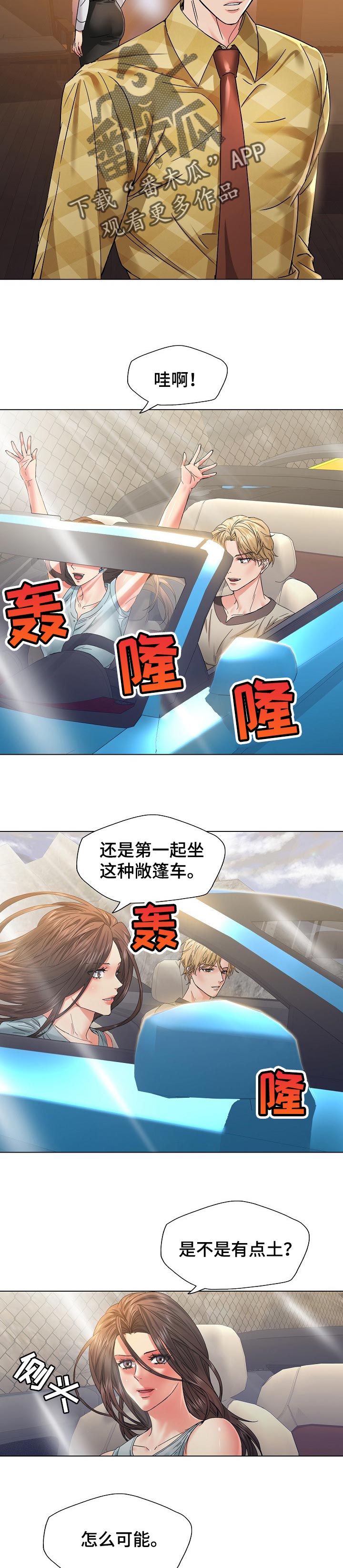 反目成仇的成语漫画,第92章：想得到你3图