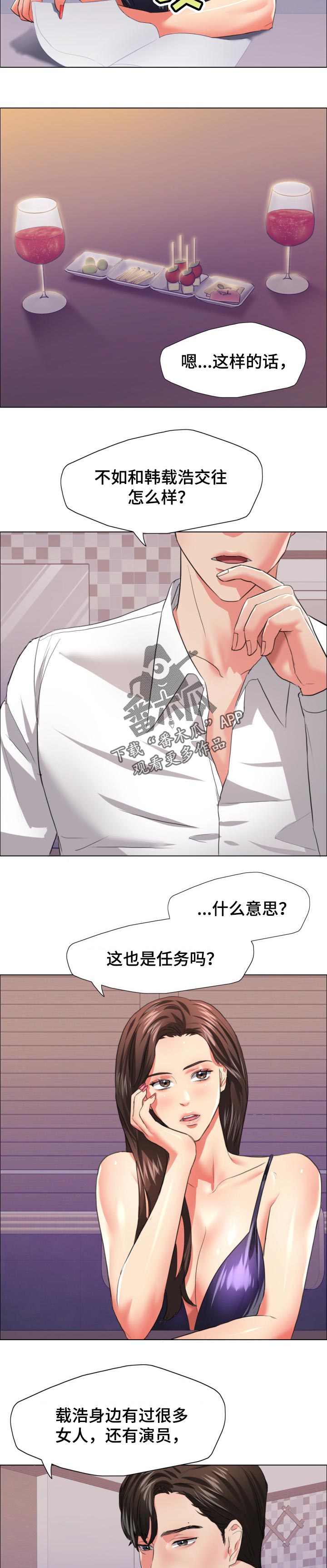 反目成仇漫画,第47章：赌注4图