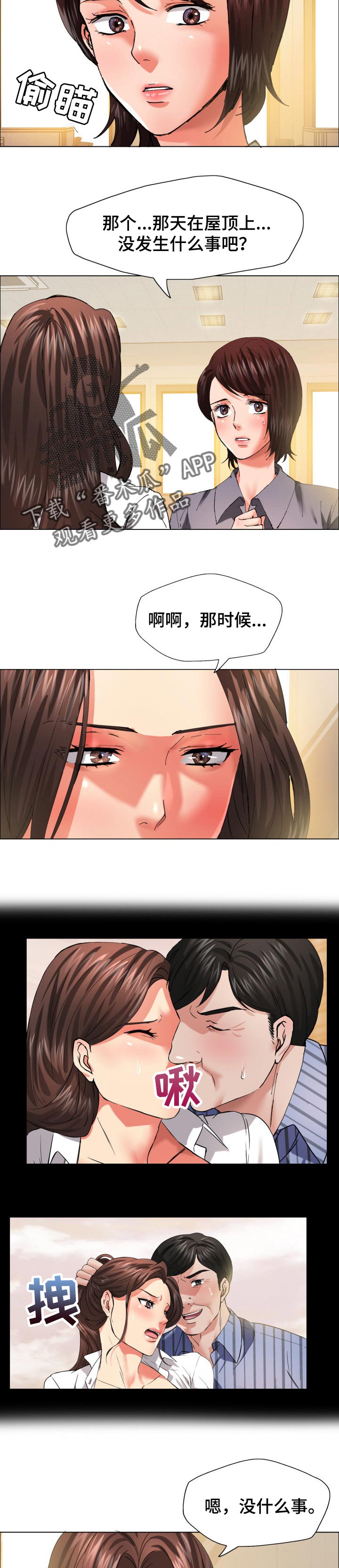 反目成仇漫画,第60章：更诚实点3图