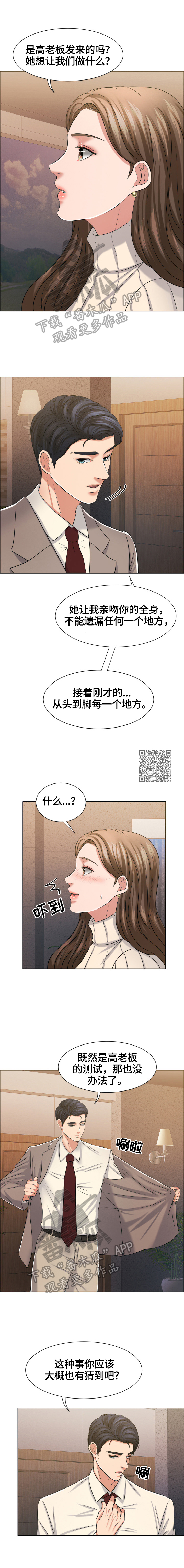 反目成仇漫画,第31章：测试3图