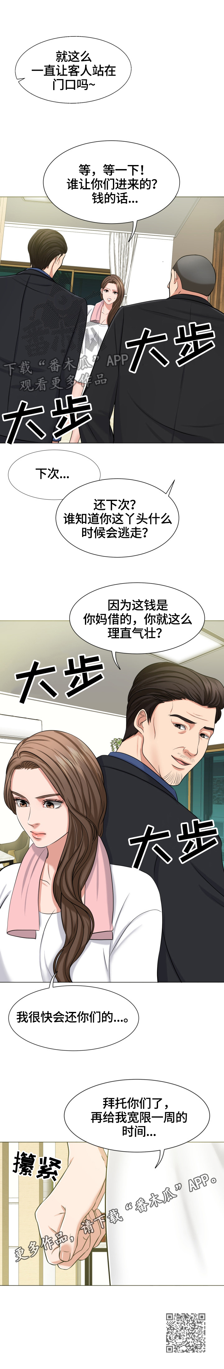 反目成仇漫画,第13章：催债5图