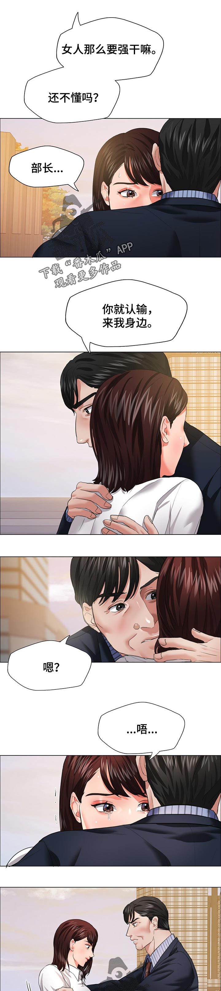 反目成仇漫画,第50章：计划通1图