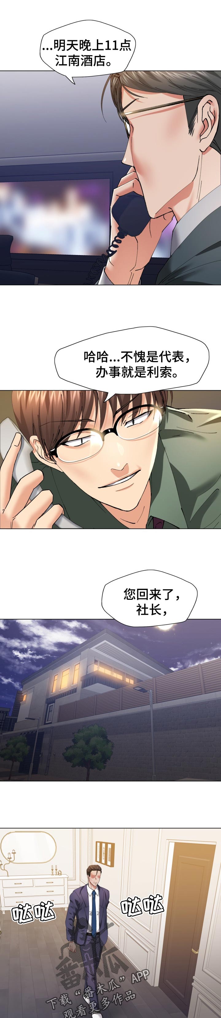 反目成仇的成语漫画,第100章：伪造账簿1图