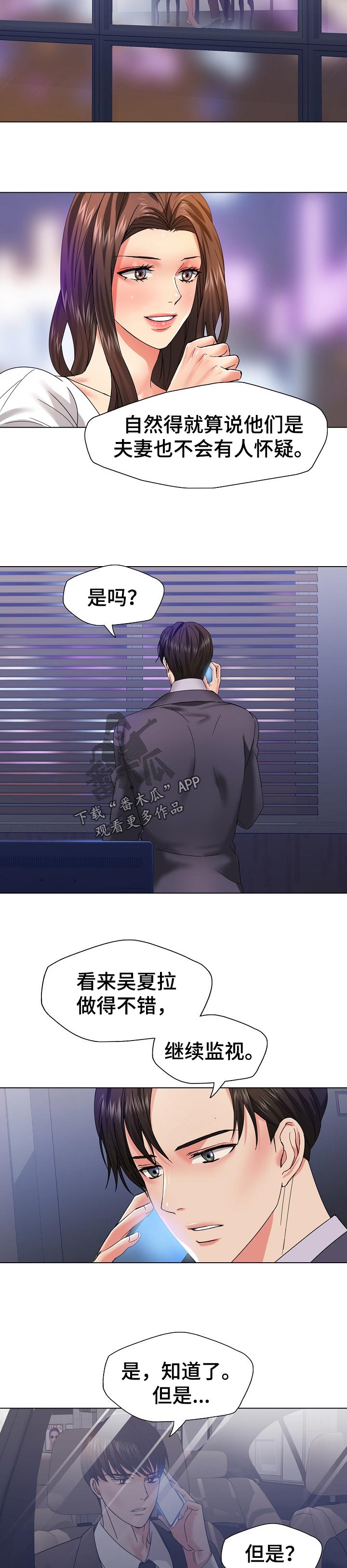 反目成仇漫画,第81章：吸引力1图