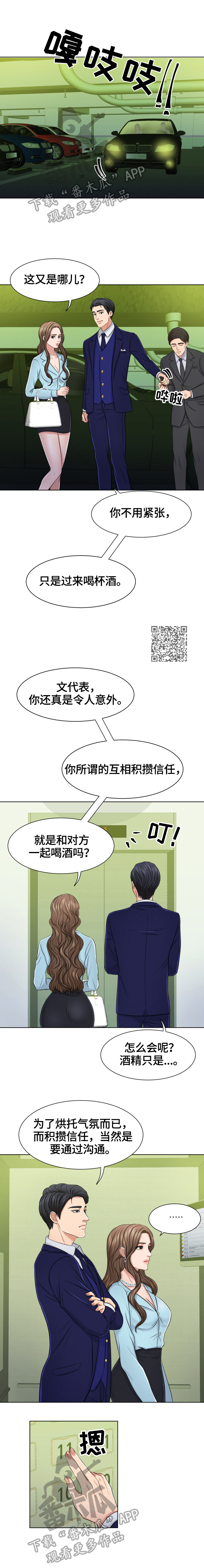 反目成仇漫画,第10章：喝酒的地方4图