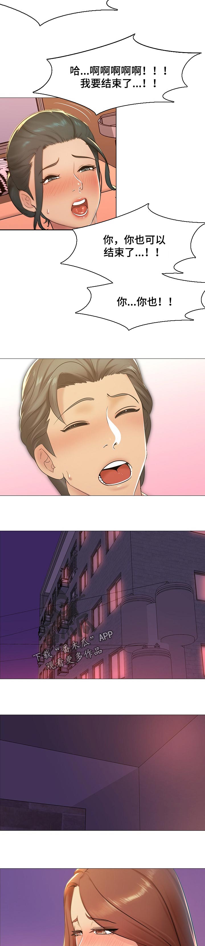 反目成仇漫画,第95章：年龄3图