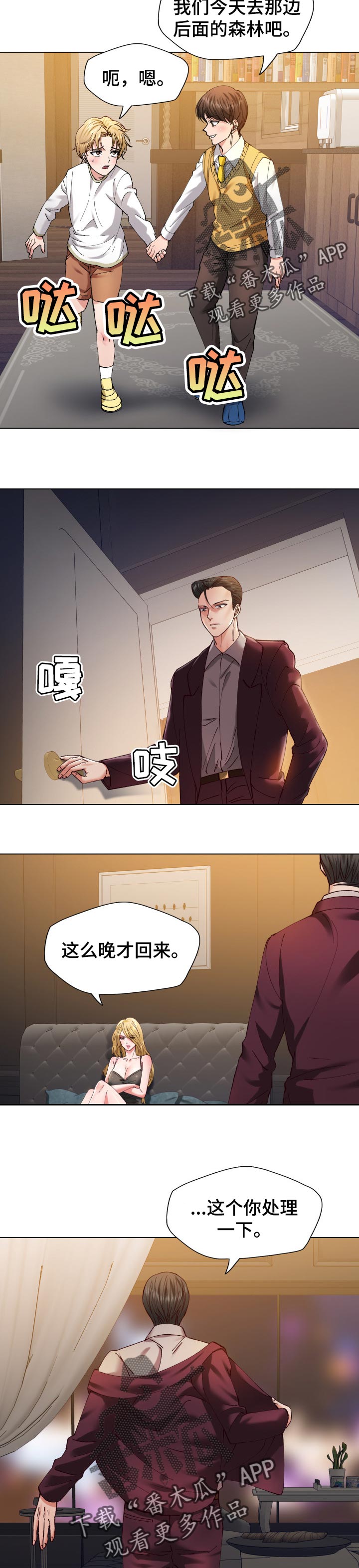 反目成仇漫画,第105章：胆小鬼3图