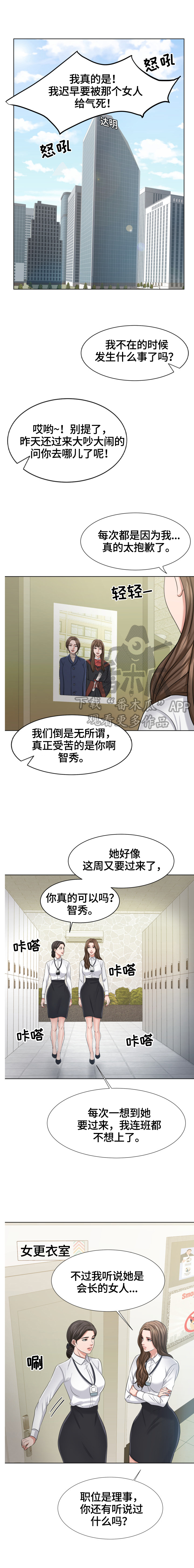 反目成仇漫画,第19章：不愿辞职5图