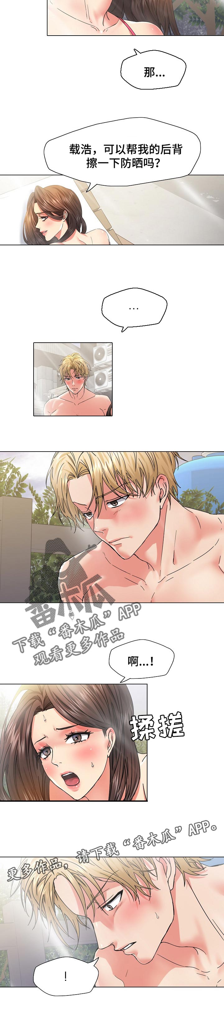 反目成仇的成语漫画,第92章：想得到你2图