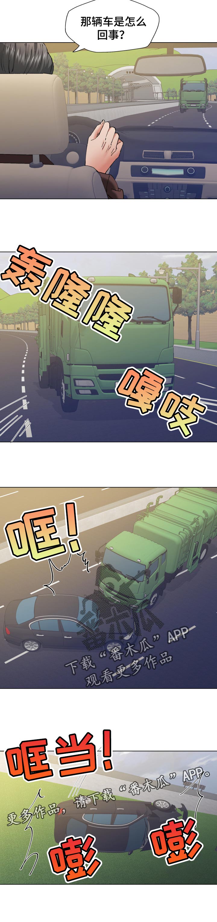 反目成仇漫画,第106章：心酸2图