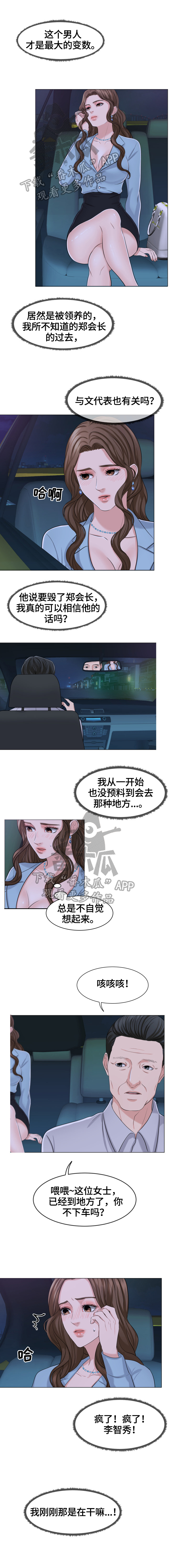 反目成仇漫画,第13章：催债1图