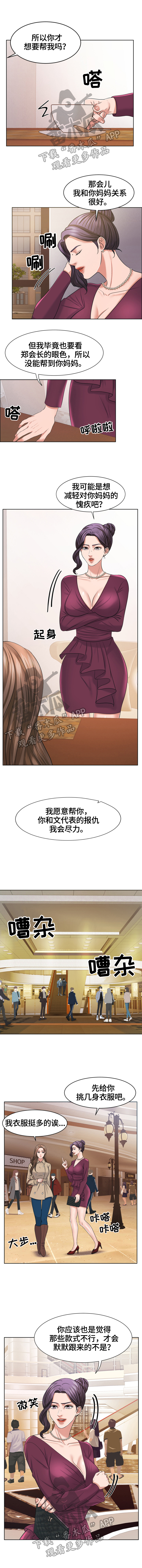 反目成仇电影漫画,第37章：买衣服1图