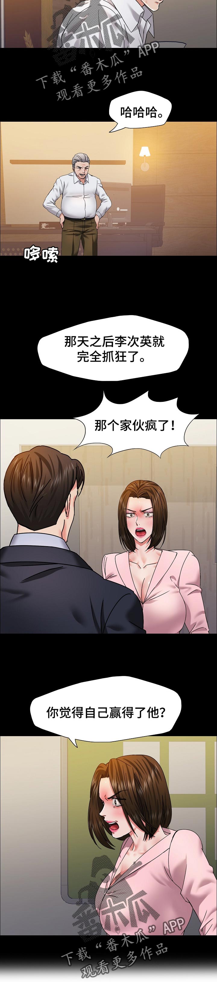 反目成仇漫画,第80章：抓狂2图