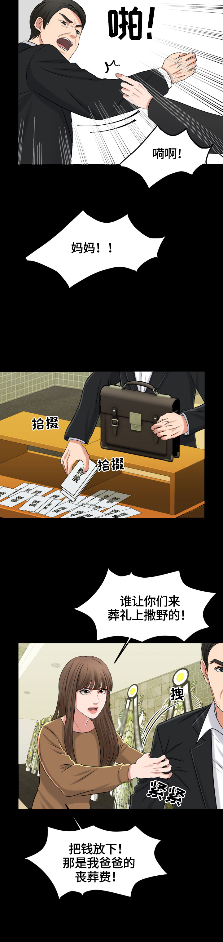 反目成仇漫画,第1章：学会坚强3图