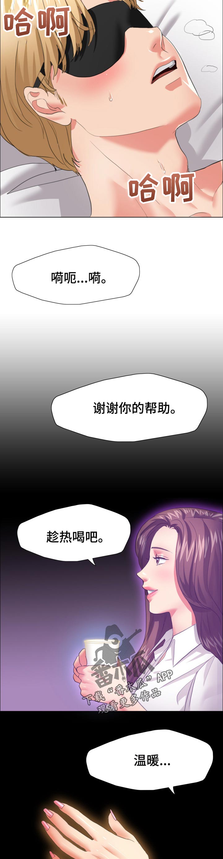 反目成仇的古诗漫画,第44章：意外的选择2图