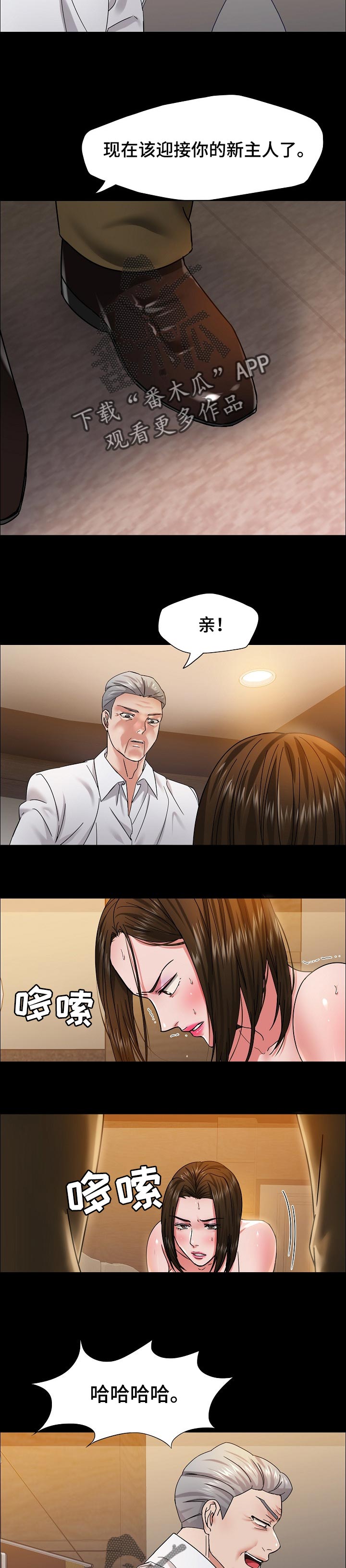 反目成仇漫画,第80章：抓狂1图