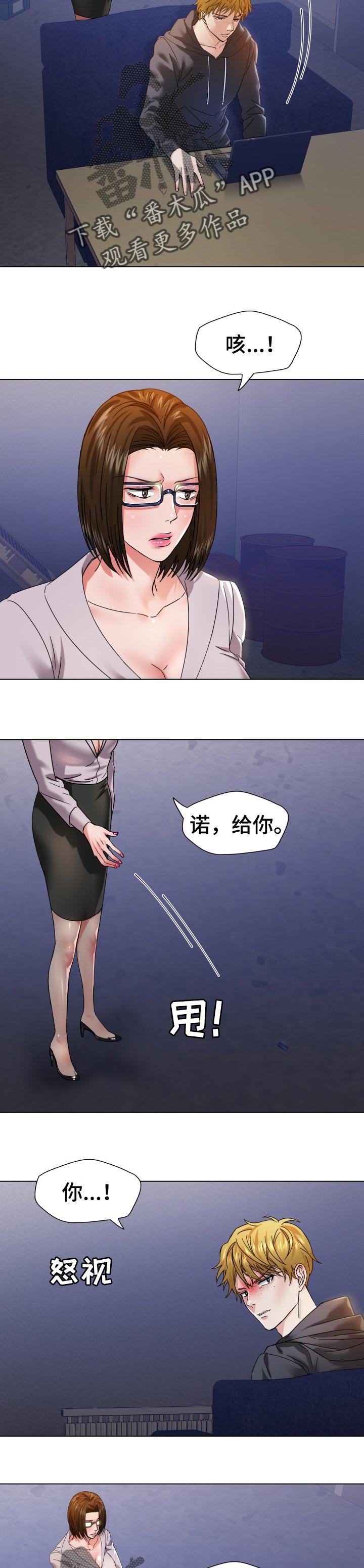 反目成仇漫画,第89章：可疑1图