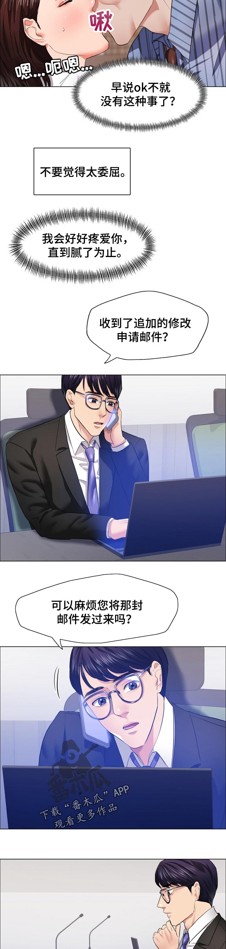 反目成仇漫画,第51章：外卖2图