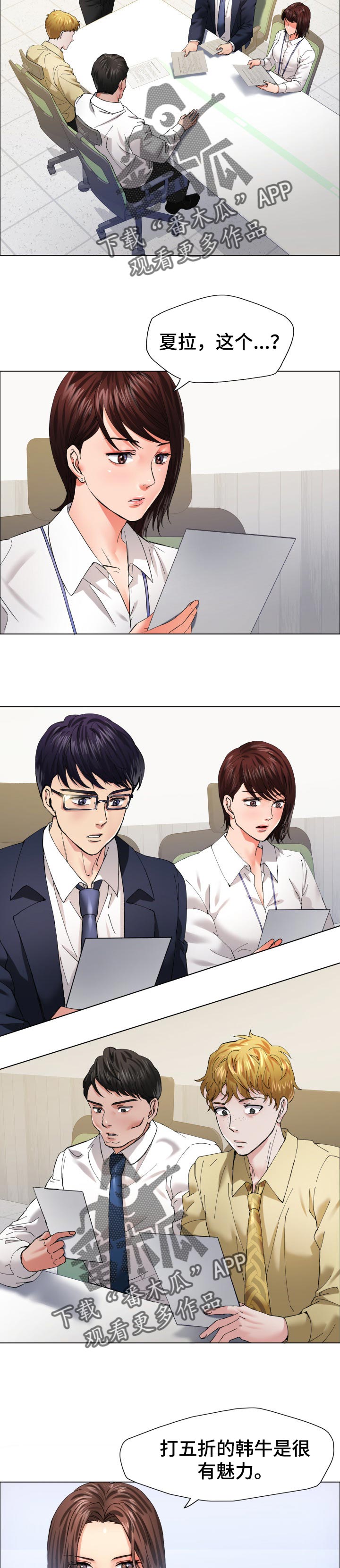 反目成仇漫画,第60章：更诚实点4图