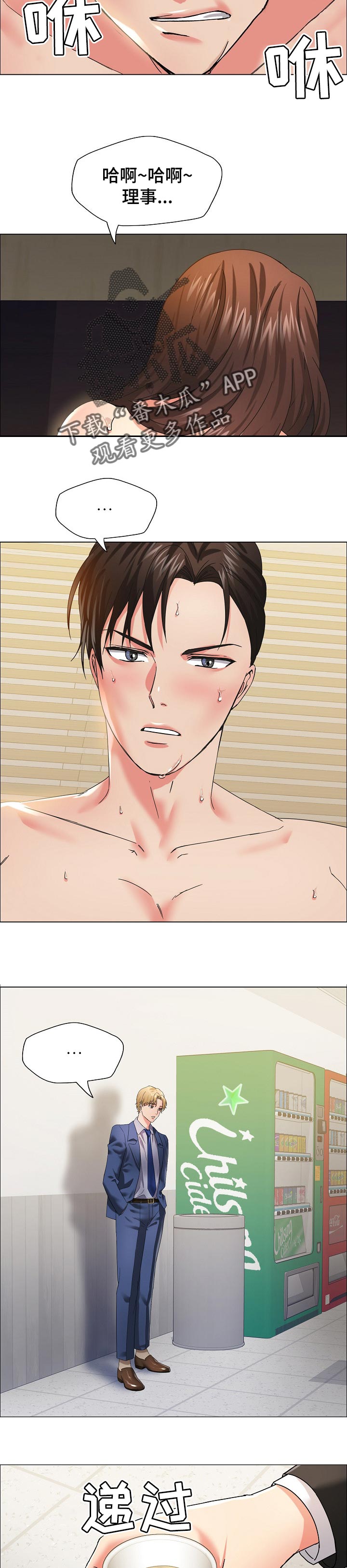 反目成仇的同学征服妈妈笔趣阁漫画,第70章：入眼2图