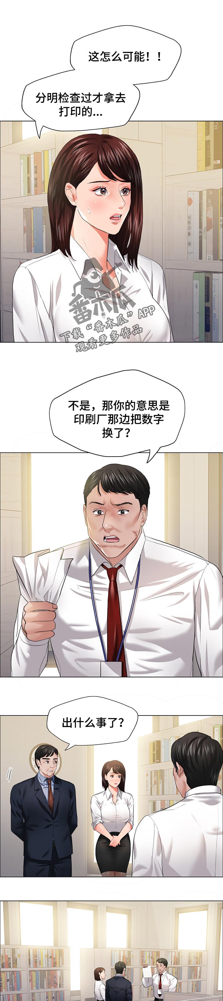 反目成仇漫画,第50章：计划通1图