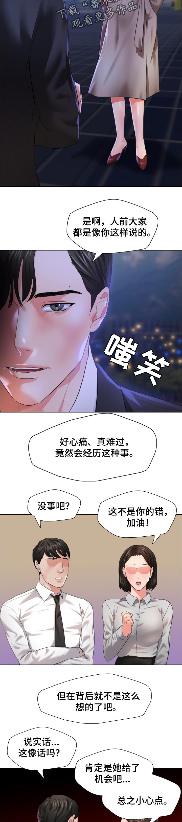 反目成仇漫画,第57章：判断标准3图